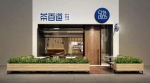 开奶茶店选海星体育直播加盟让你